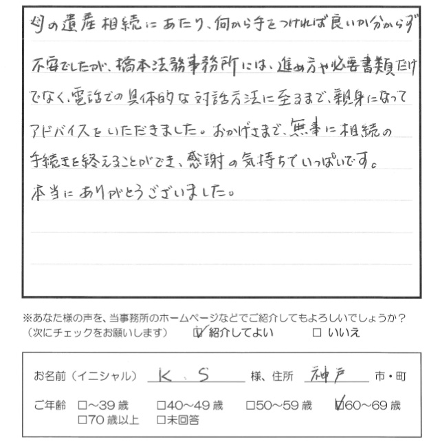 お客様のアンケート