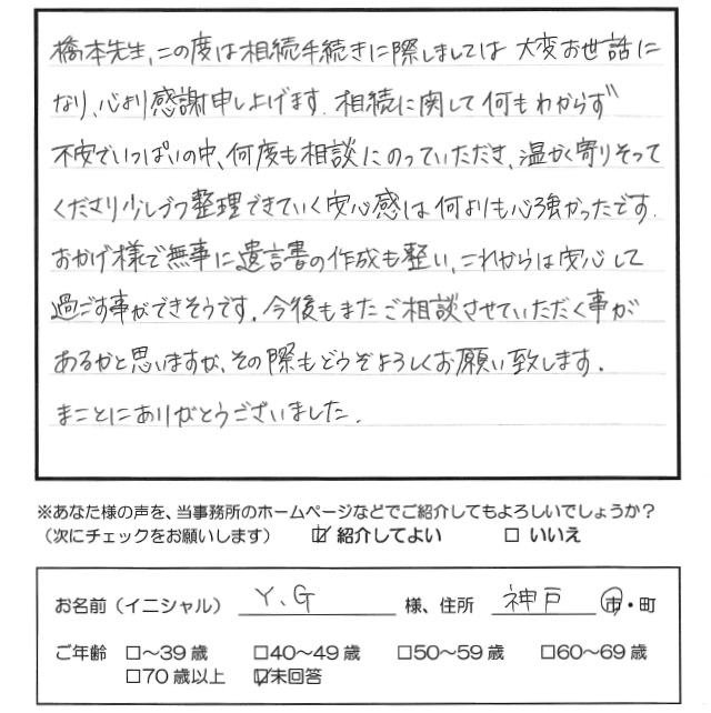 お客様のアンケート