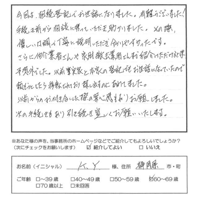 お客様のアンケート