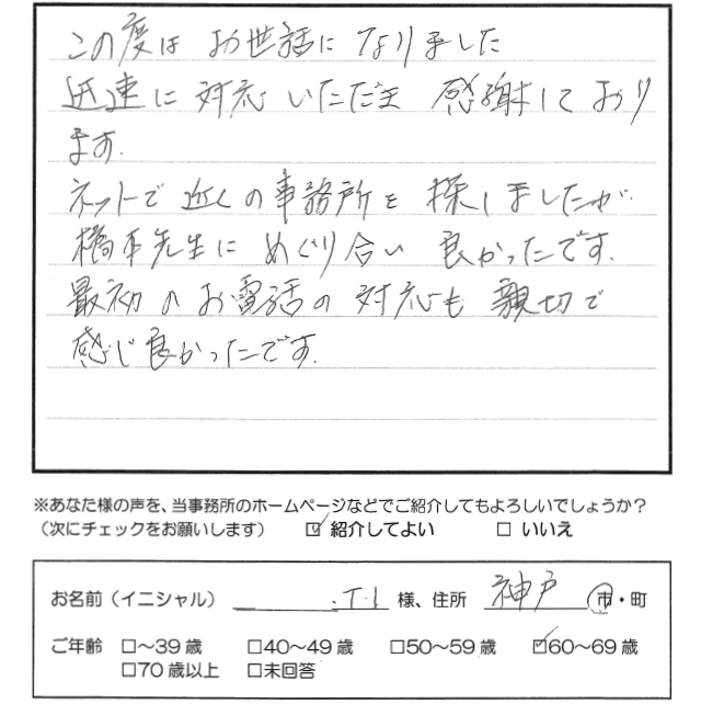お客様のアンケート