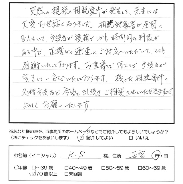 お客様のアンケート