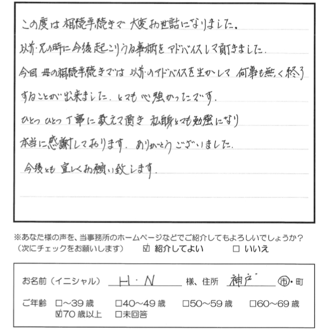 お客様のアンケート