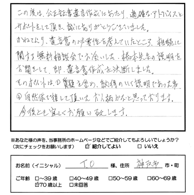 お客様のアンケート