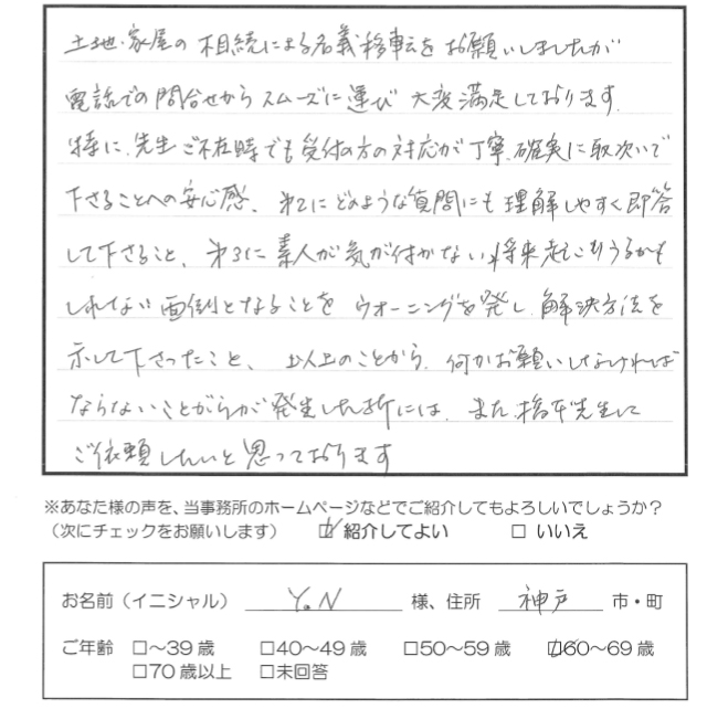 お客様のアンケート