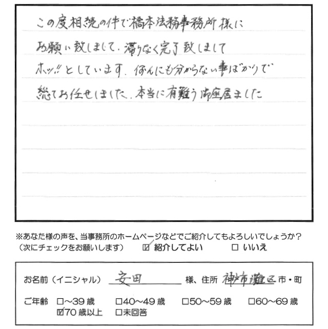 お客様のアンケート