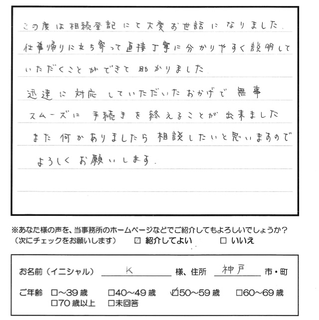 お客様のアンケート