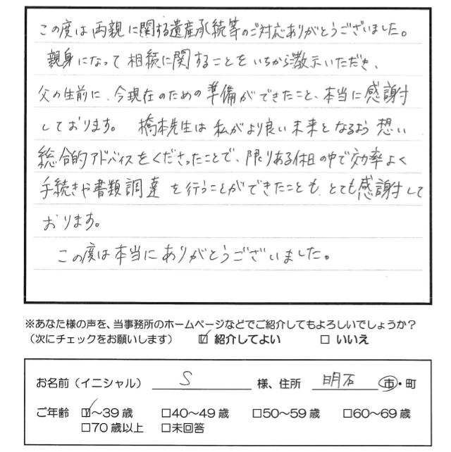 お客様のアンケート