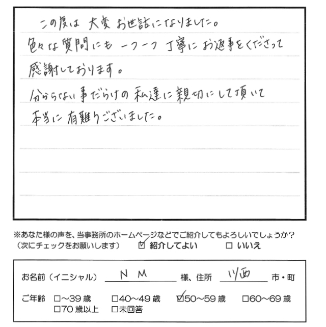 お客様のアンケート