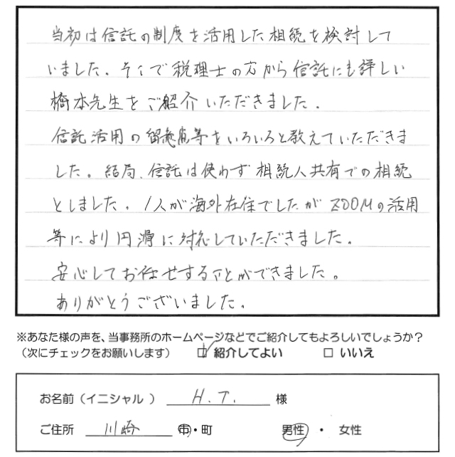 お客様のアンケート