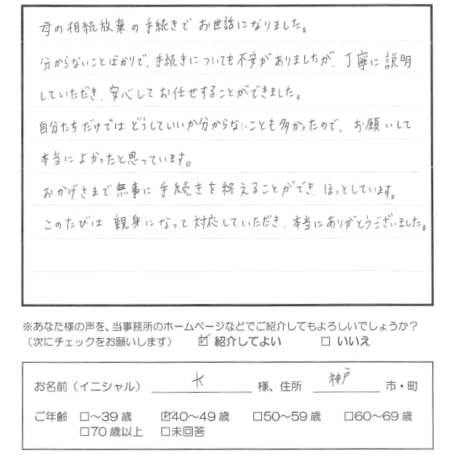 お客様のアンケート