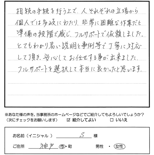 お客様のアンケート