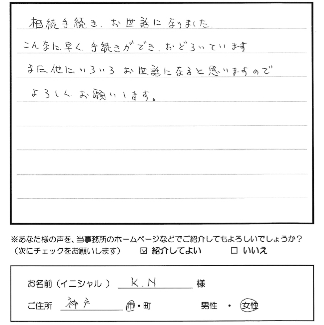 お客様のアンケート